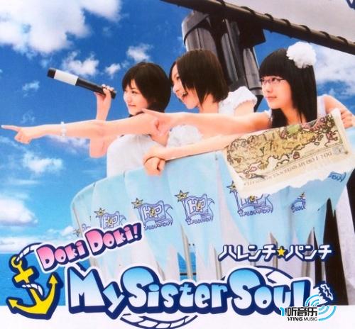 Doki Doki! My Sister Soul