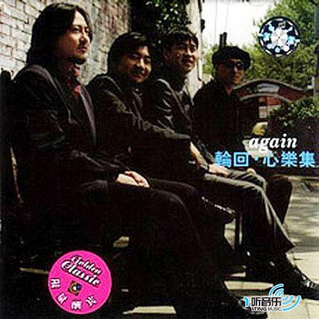 心乐集(限量版)