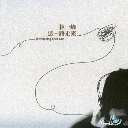 这一路走来(台湾版)