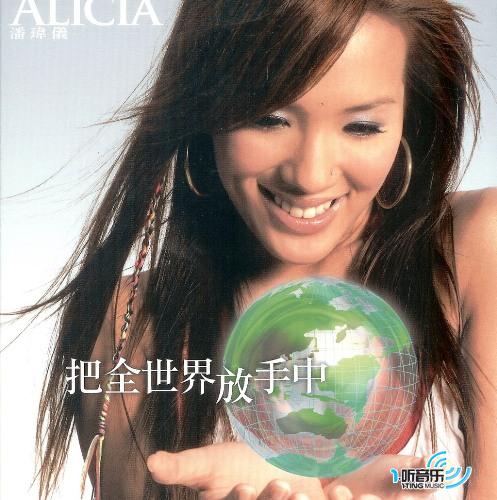把全世界放手中