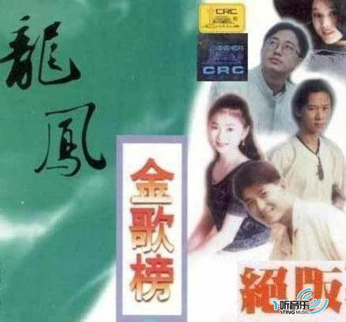 龙凤金歌榜VOL.6