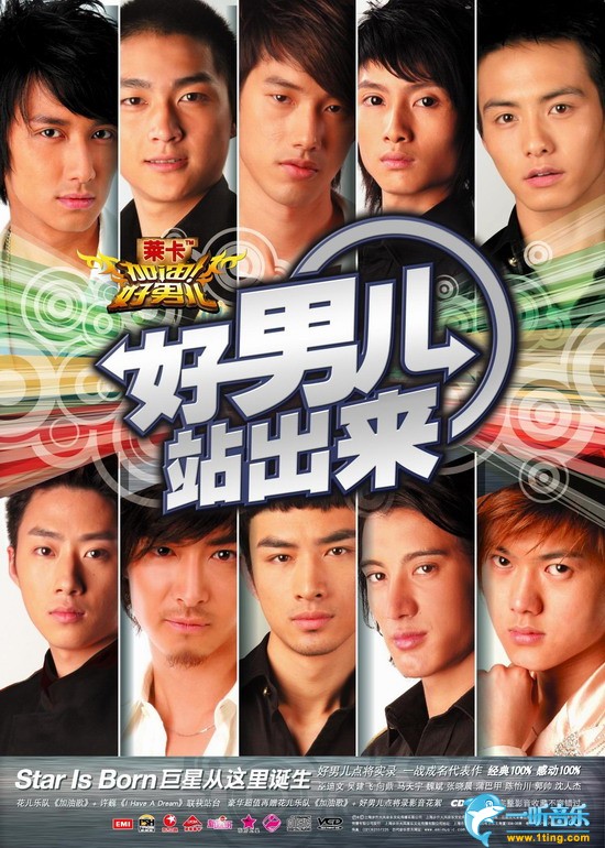 好男儿站出来