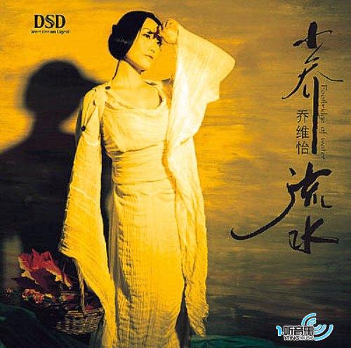 小乔流水