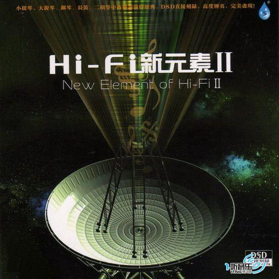 Hi-Fi新元素II
