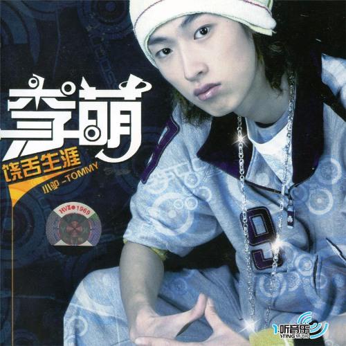 饶舌生涯