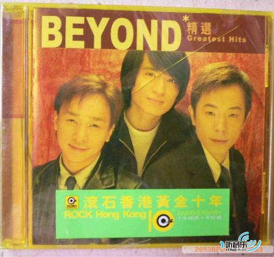 滚石香港黄金十年:Beyond精选