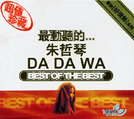 最动听的...朱哲琴
