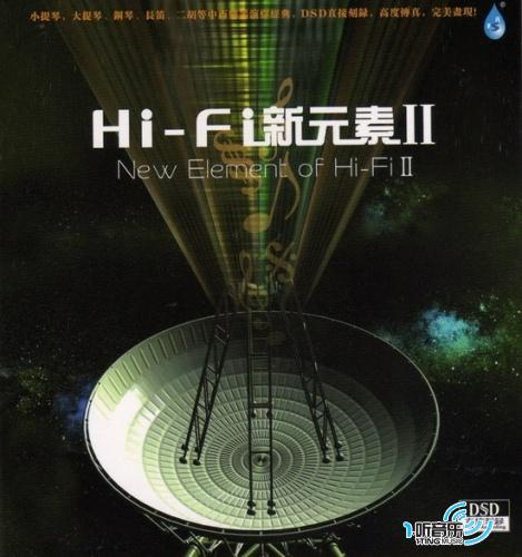 Hi-Fi新元素Ⅱ
