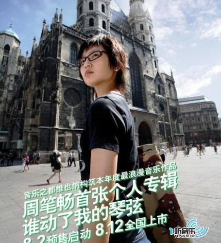 谁动了我的琴弦