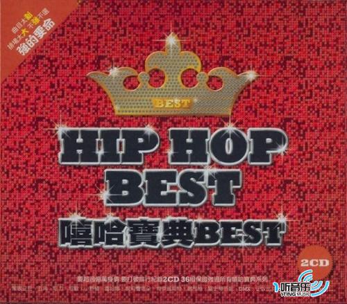 HIP HOP BEST 嘻哈宝典BEST