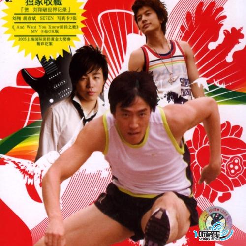 田径之歌 And Want You Know
