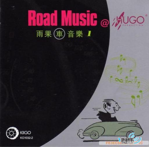 雨果车音乐 1