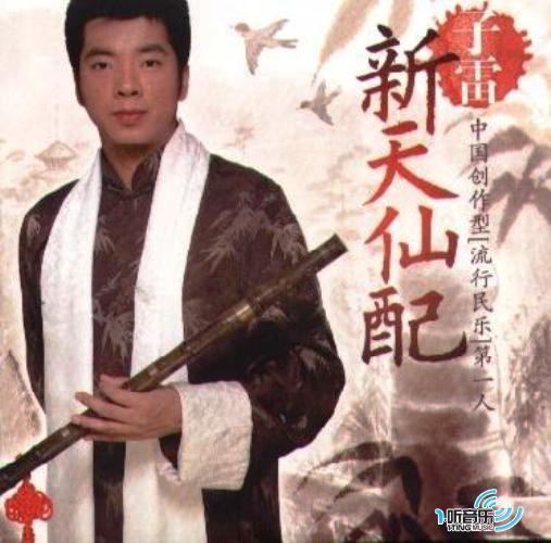 新天仙配