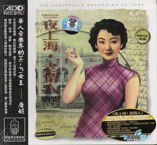 夜上海老情人