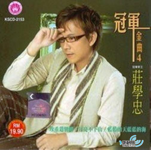 冠军金曲4