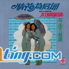 不能没有你