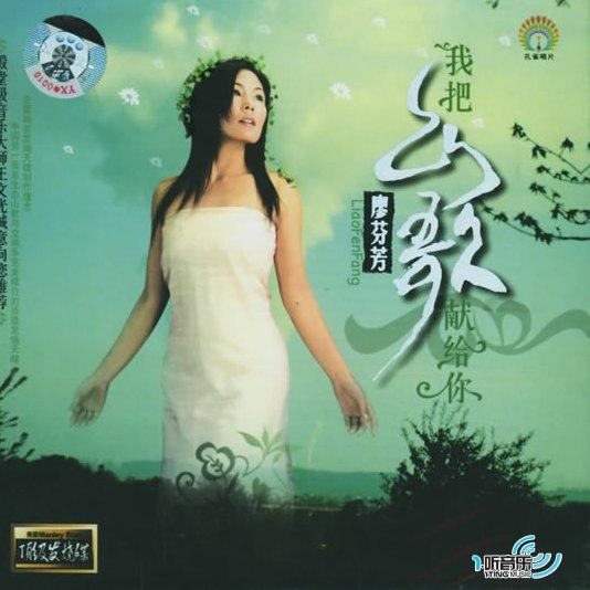 我把山歌献给你