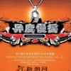 内地杂锦合辑 罗玖与西塔 试听