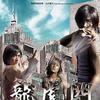 龙虎门电影原声带