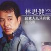 寂寞人儿只有我