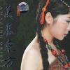 张琼 红红中国情 试听