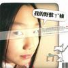 singinglynn 喜悦樱桃 Cheery Cherry 试听