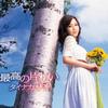 タイナカ サチ It's My Life (Instrumental) 试听