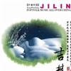 听遍中国系列 上茨山 试听