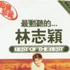 林志颖 今年夏天 试听