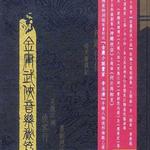 金庸武侠音乐秘笈