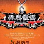 异度慢摇