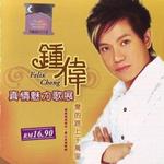 真情魅力歌展详情