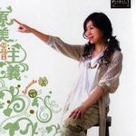 原美主义