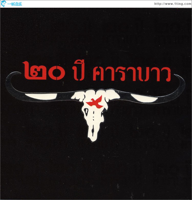 20 Years Carabao