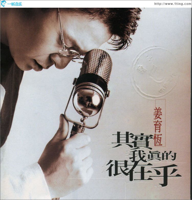 其实我真的很在乎