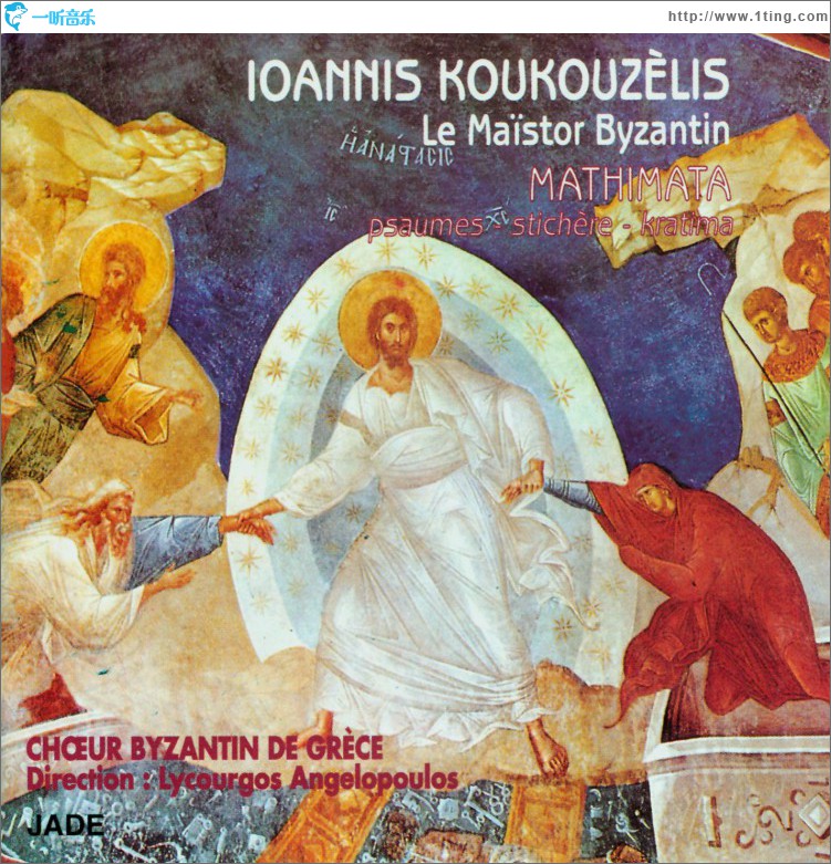Ioannis Koukouzèlis, Le Maistor Byzantin