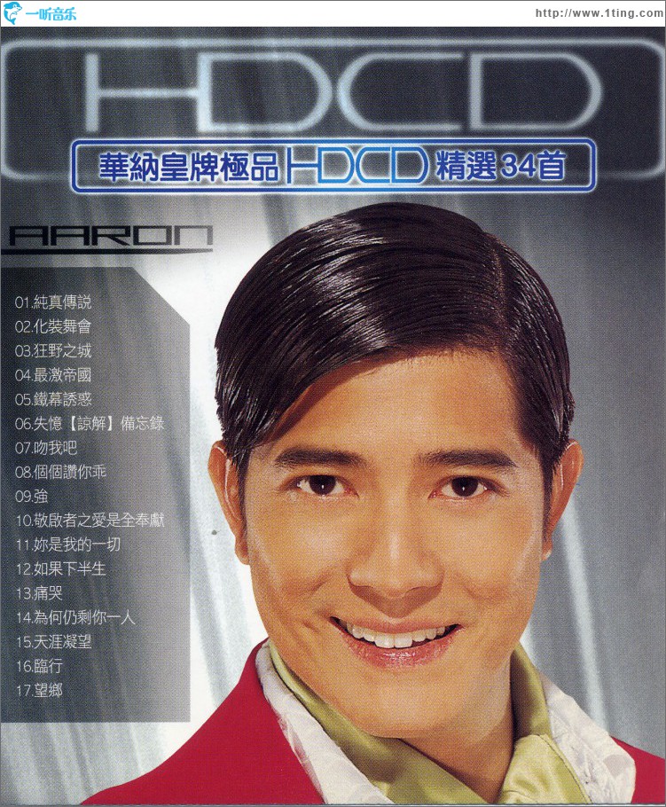 华纳皇牌极品HDCD精选34首