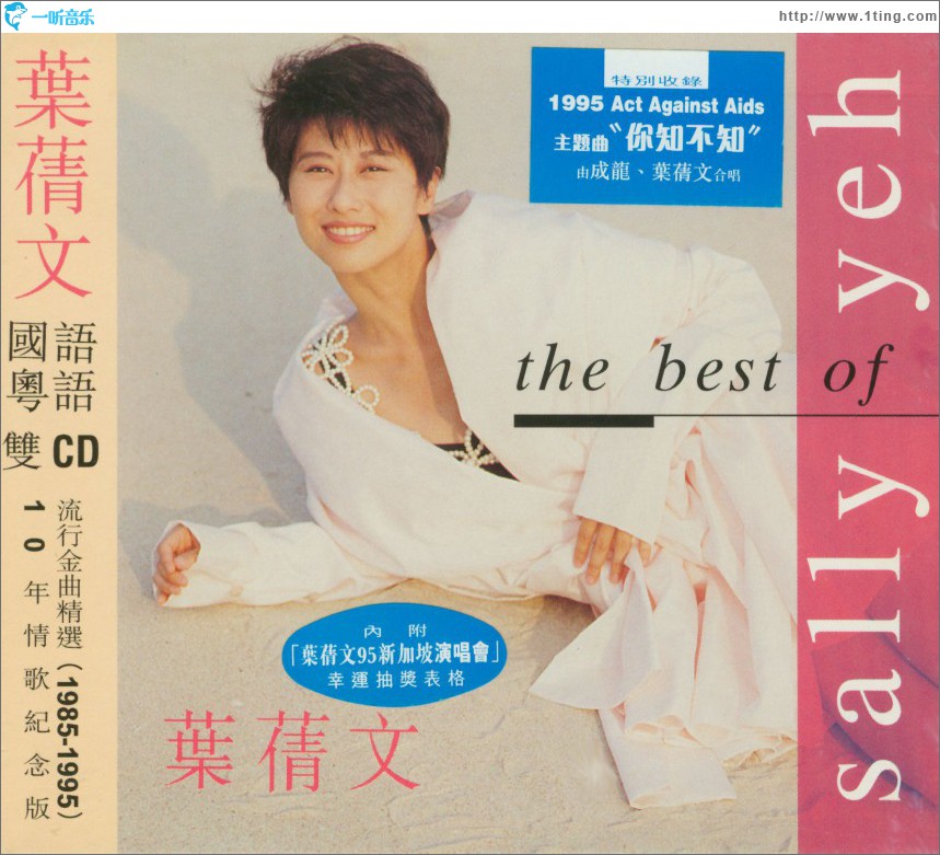 叶蒨文国语粤语双CD