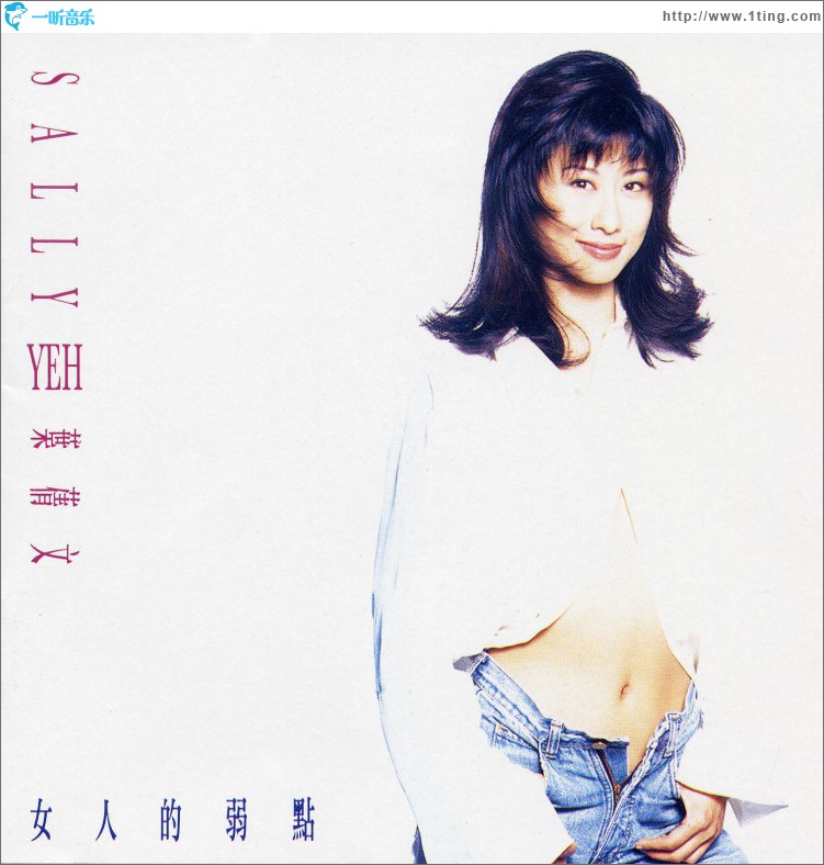 女人的弱点
