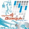 Pochemu zhe