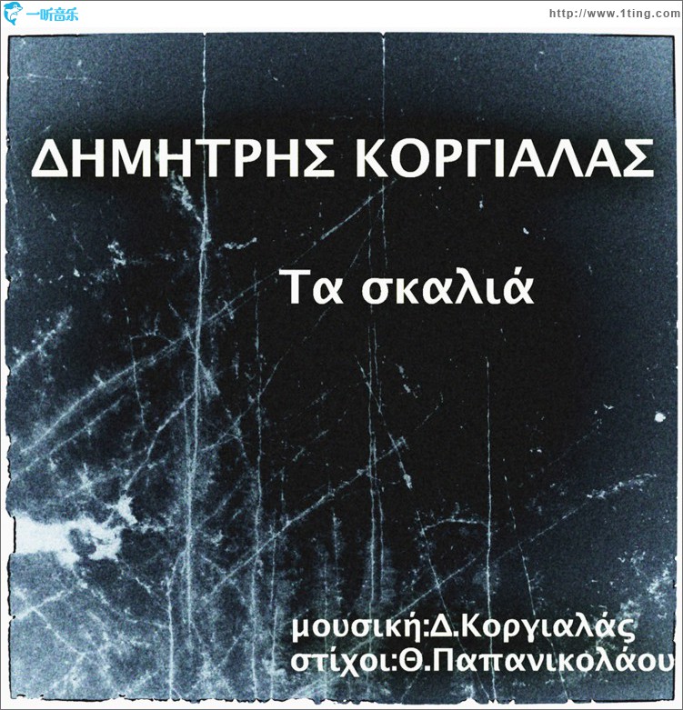 Ta Skalia