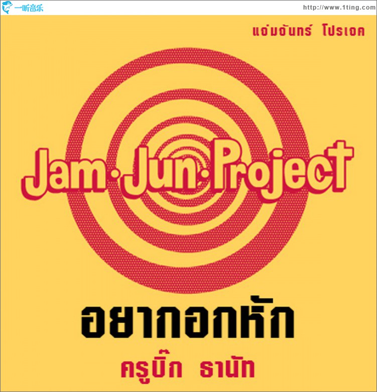 Yak Aok Hak