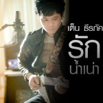 Rak Num Nao详情