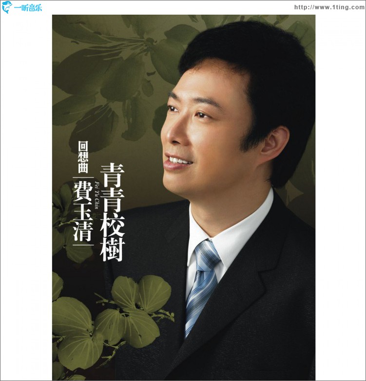 回想曲 青青校树