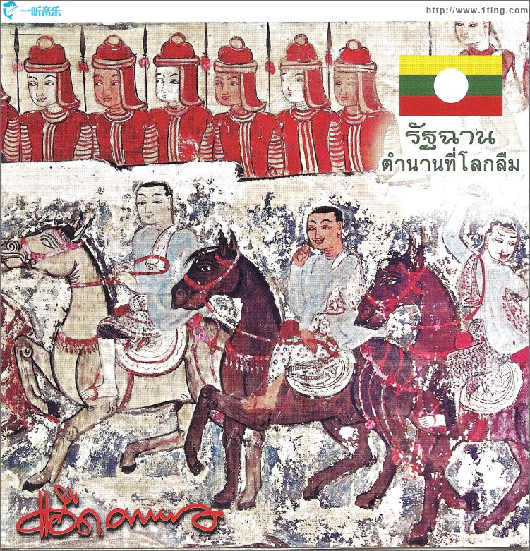 Rath Shan Tamnan Tee Lok Luem