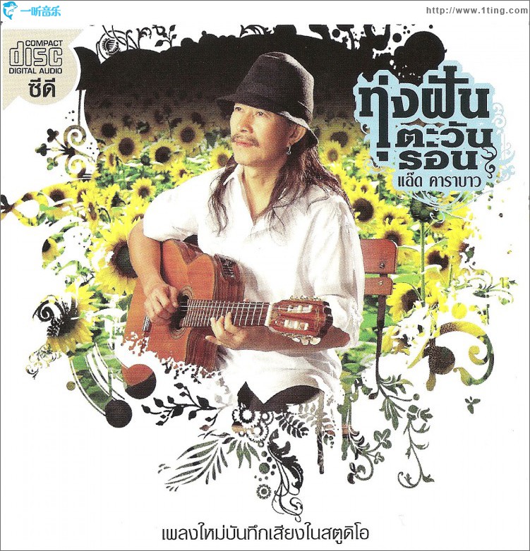 Tung Fun Tawan Ron