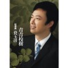 费玉清 千里之外 试听