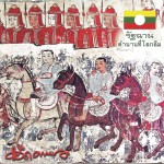 Rath Shan Tamnan Tee Lok Luem详情