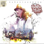 Concert Tung Fun Tawan Ron (CD)详情