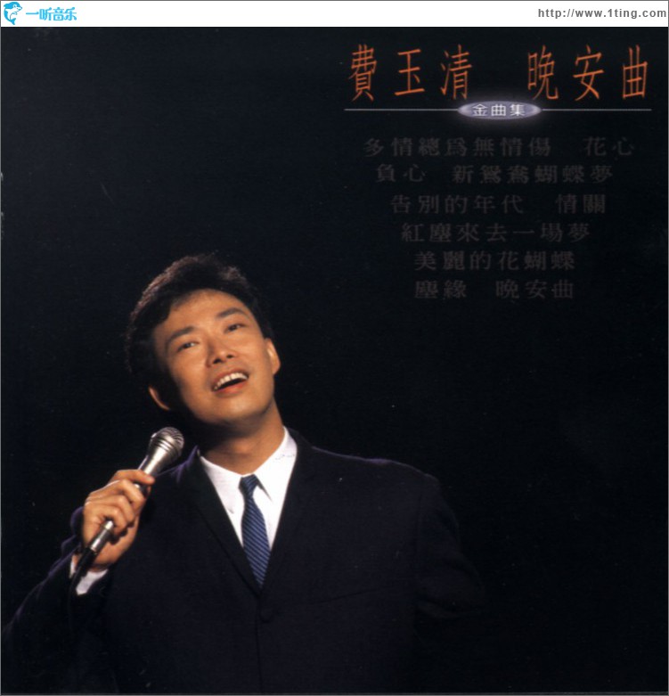 晚安曲
